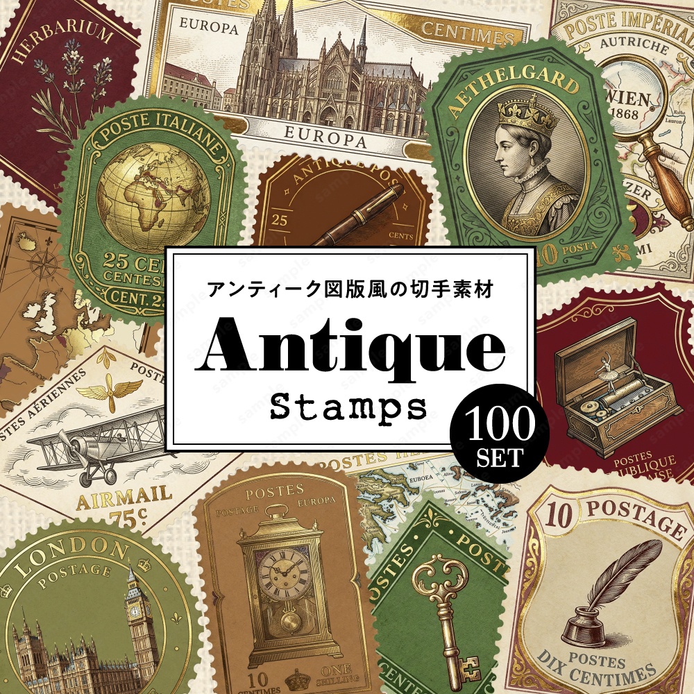【透過素材】アンティーク図版風モチーフの切手コレクション / PNG素材100点セット