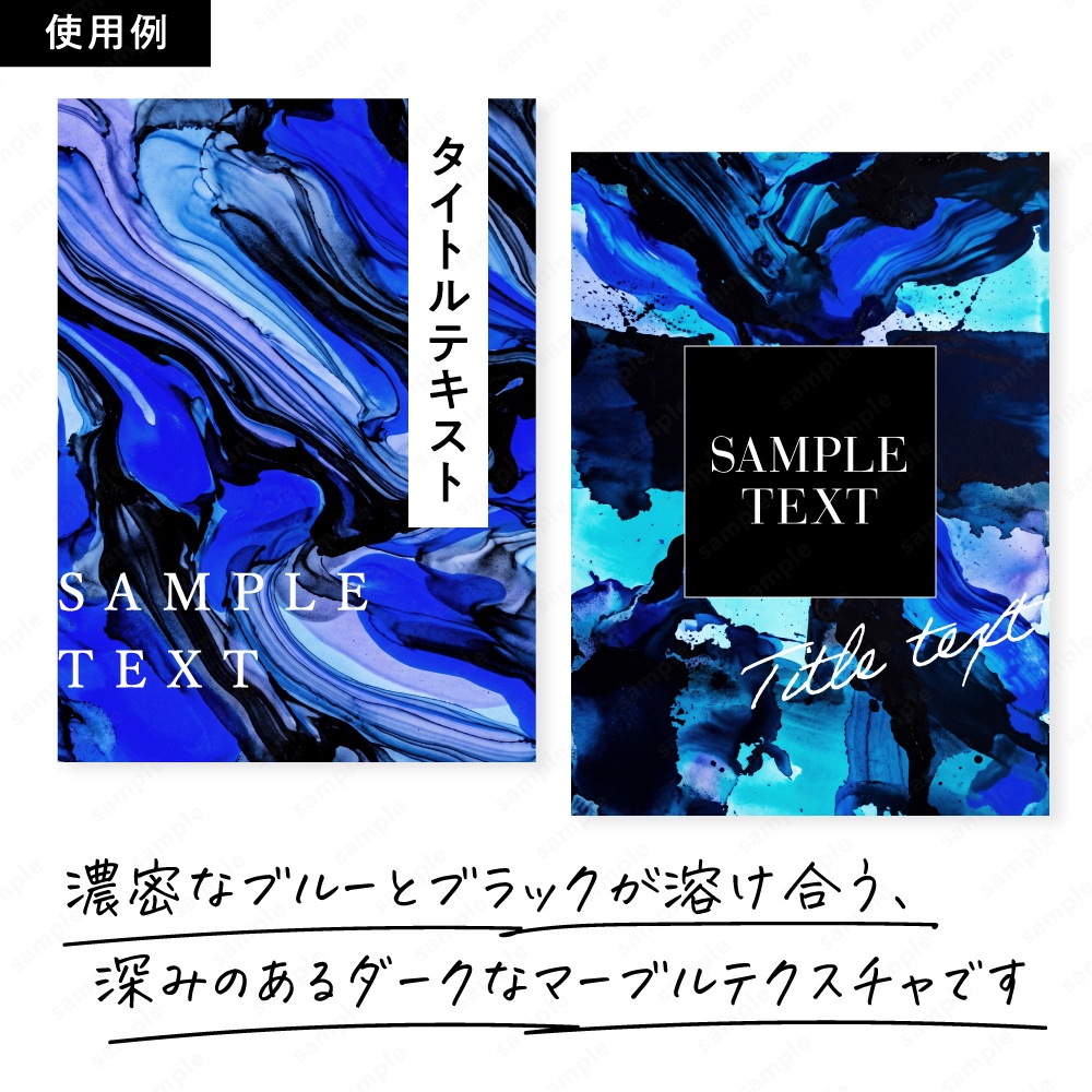 【背景素材】ブルー×ブラックのダークな深みのある濃密マーブルテクスチャ50枚セット