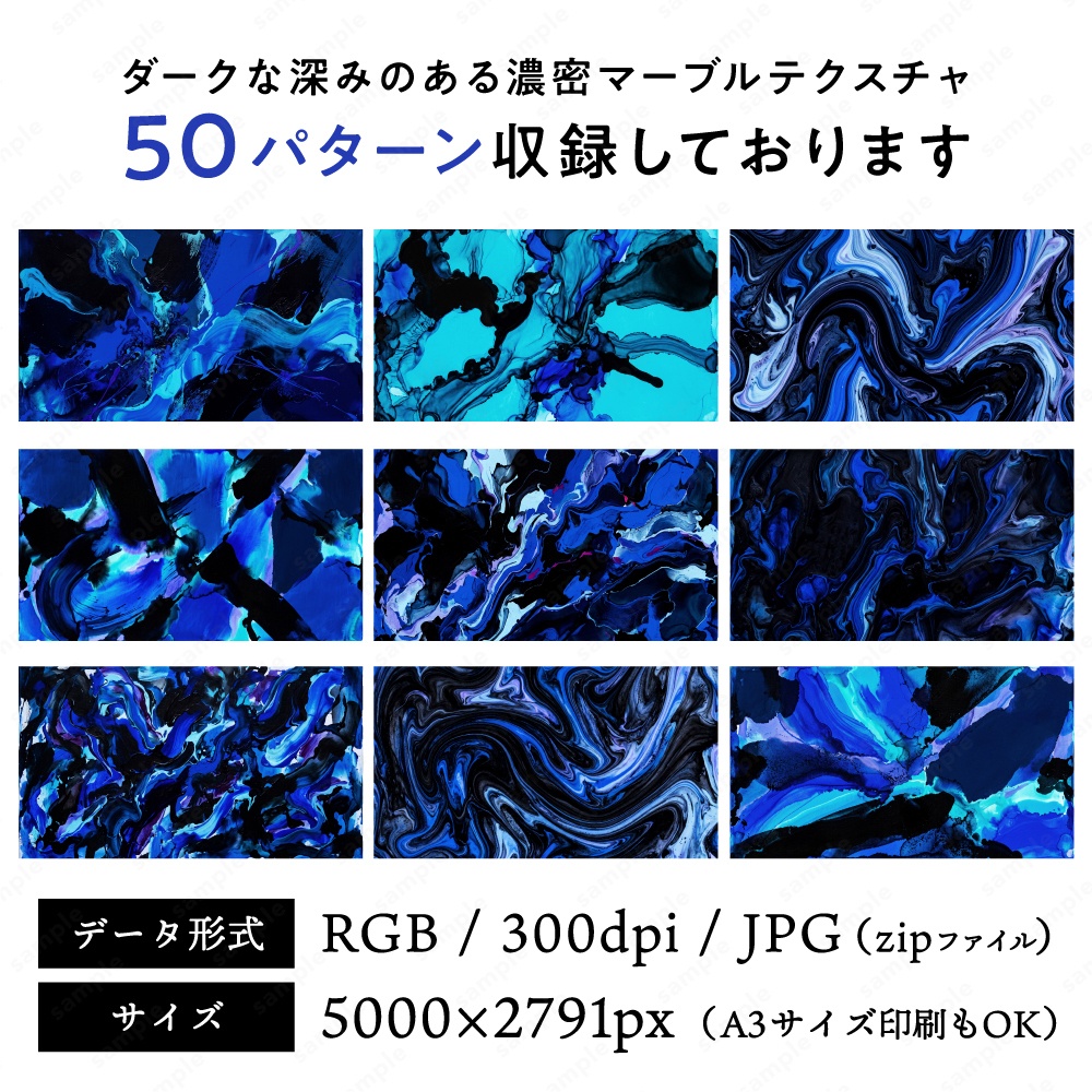 【背景素材】ブルー×ブラックのダークな深みのある濃密マーブルテクスチャ50枚セット