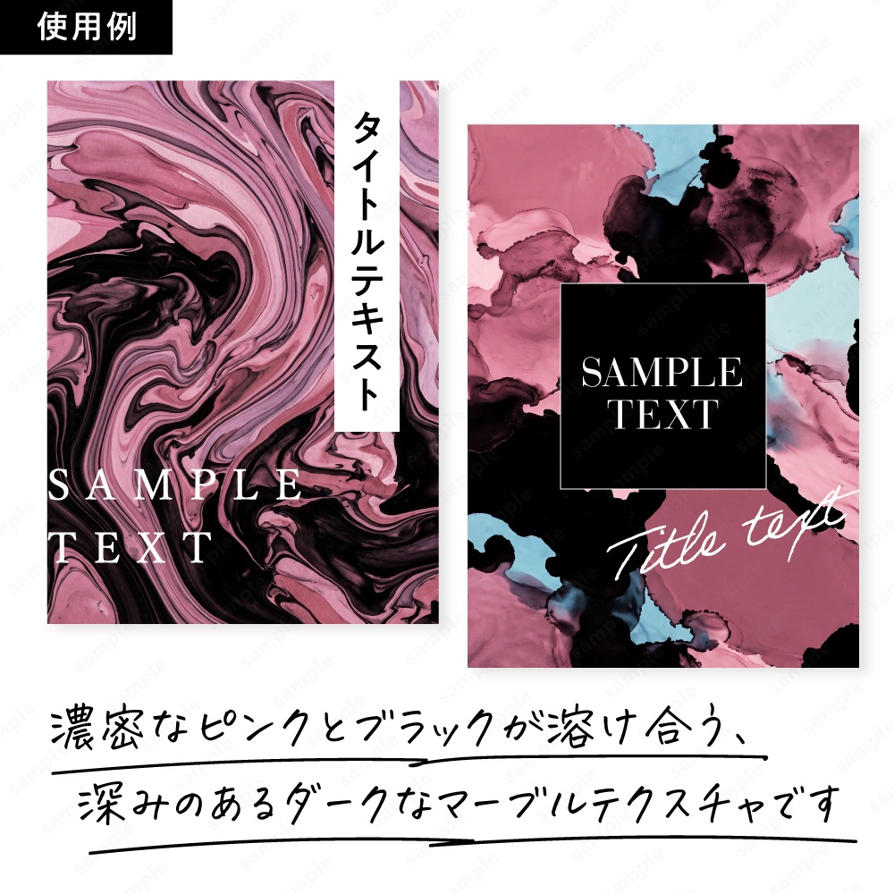 【背景素材】ピンク×ブラックのダークな深みのある濃密マーブルテクスチャ50枚セット