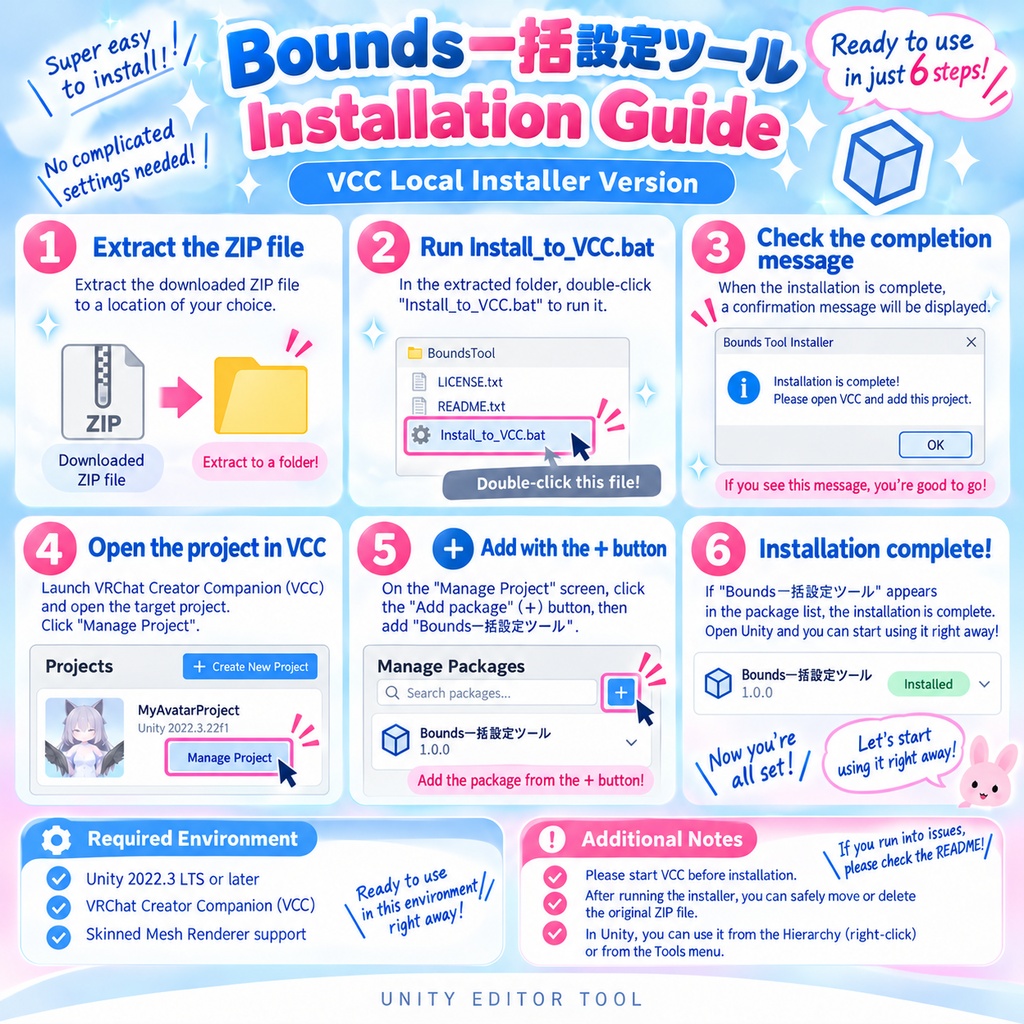 Bounds一括設定ツール