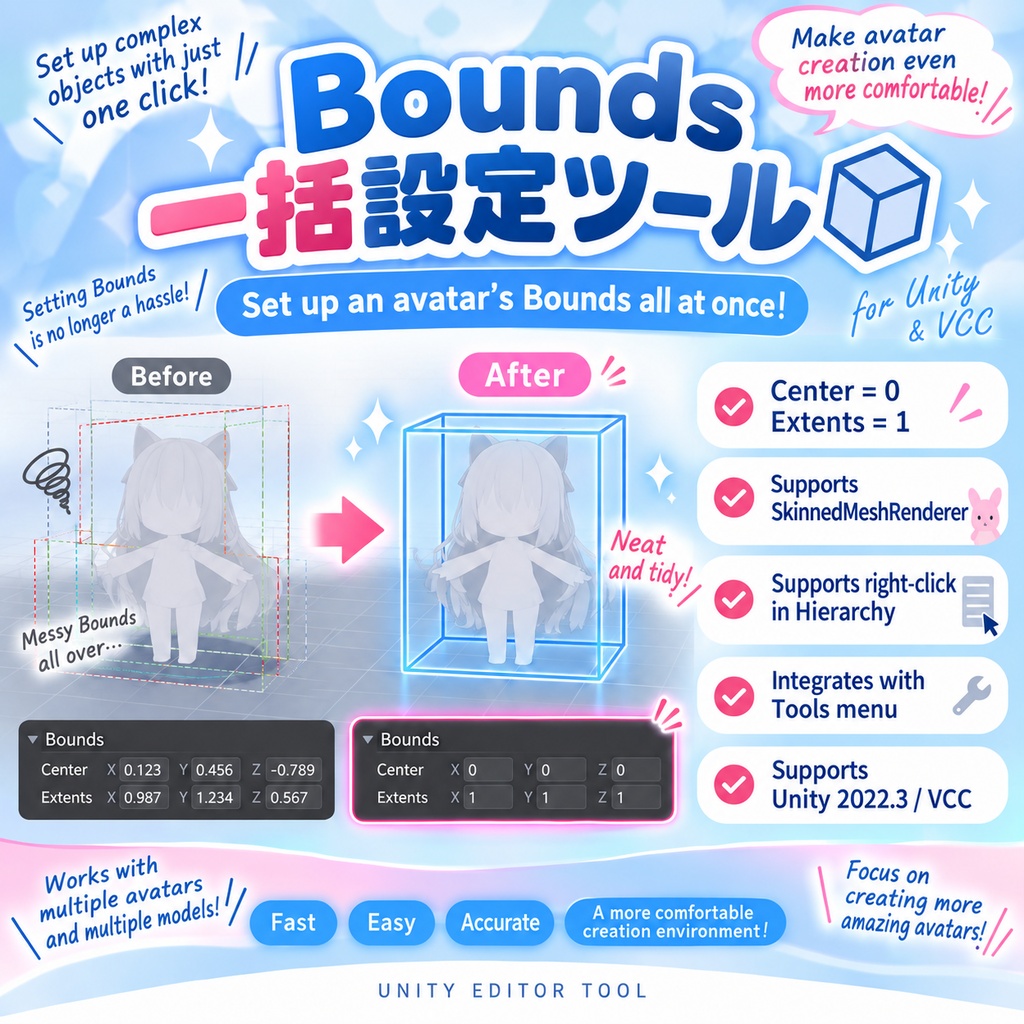 Bounds一括設定ツール