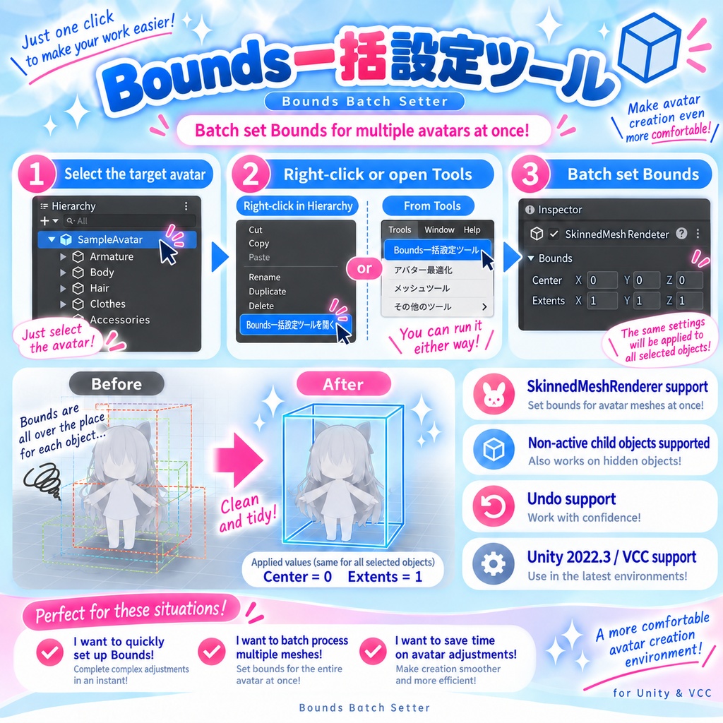 Bounds一括設定ツール