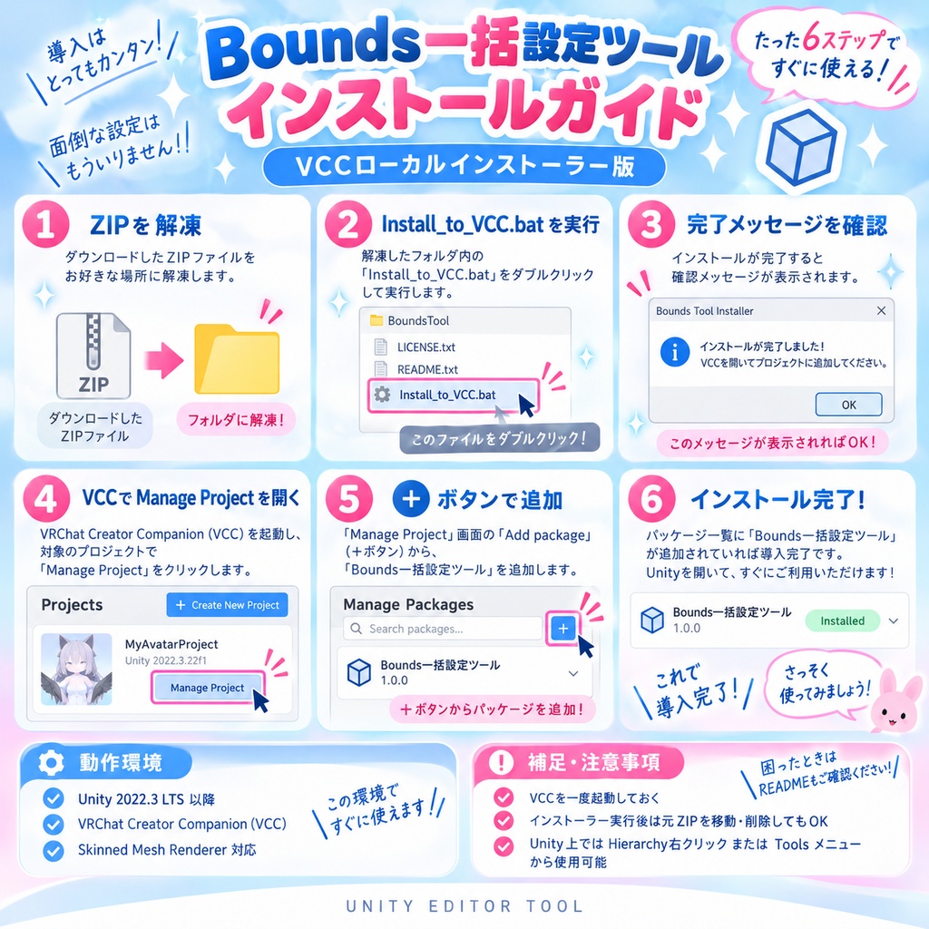 Bounds一括設定ツール