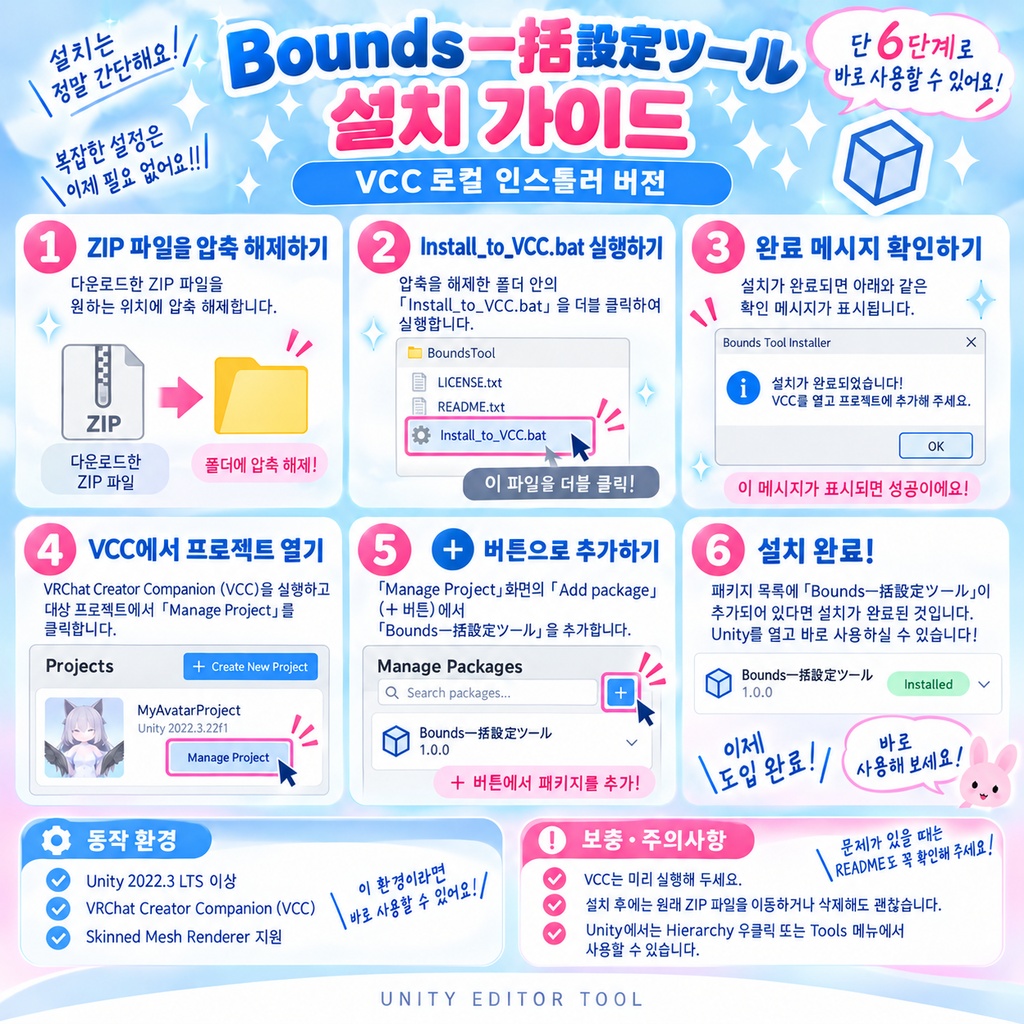 Bounds一括設定ツール