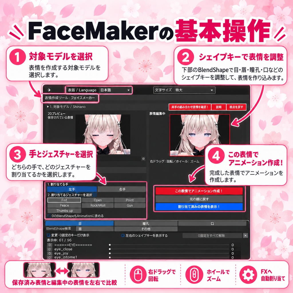 フェイスメーカー