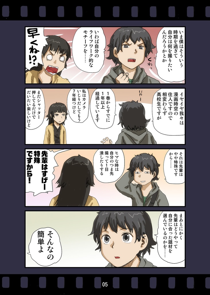 飛びこめ!!沼 04