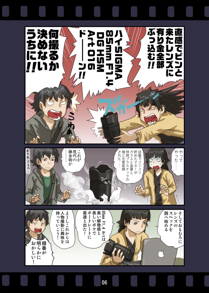 飛びこめ!!沼 04