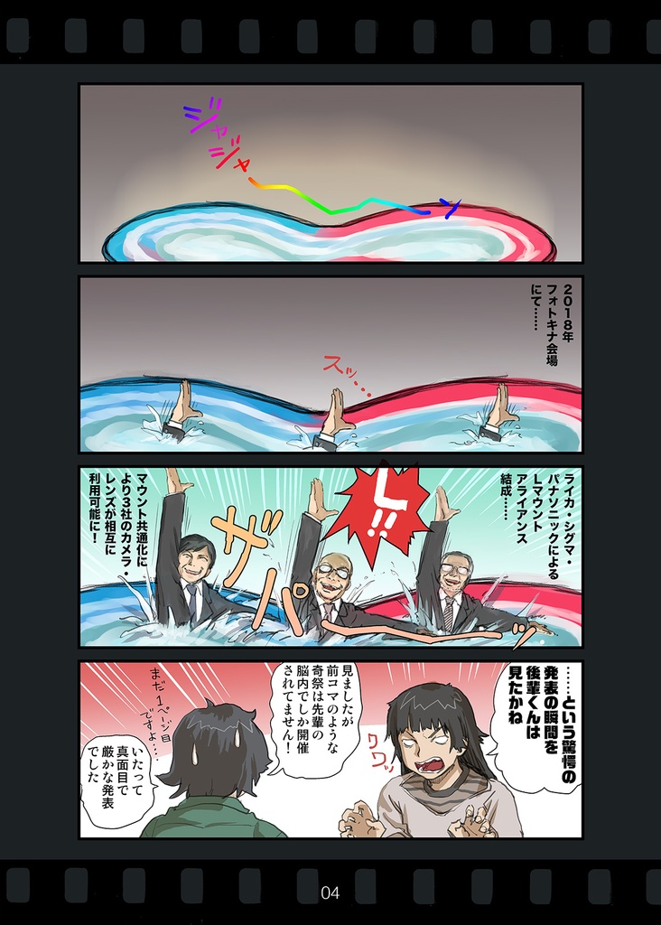 飛びこめ!!沼 新しい沼編 01