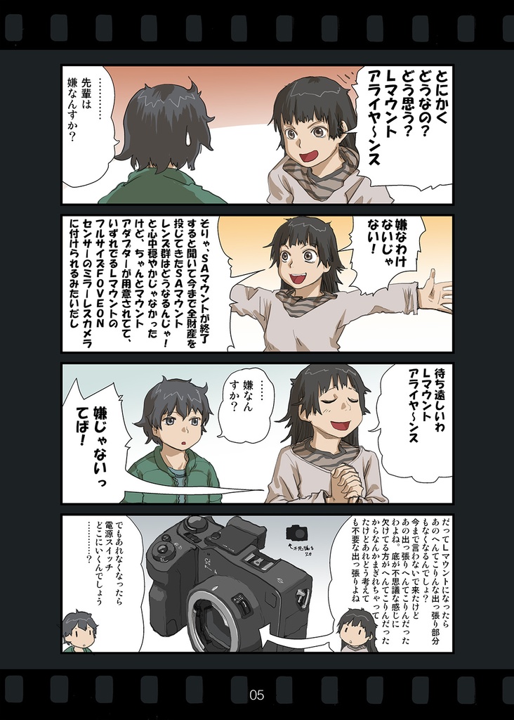 飛びこめ!!沼 新しい沼編 01