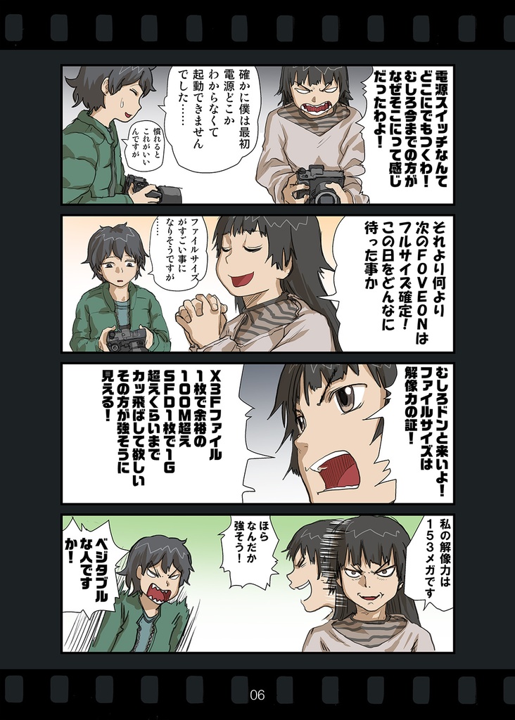 飛びこめ!!沼 新しい沼編 01