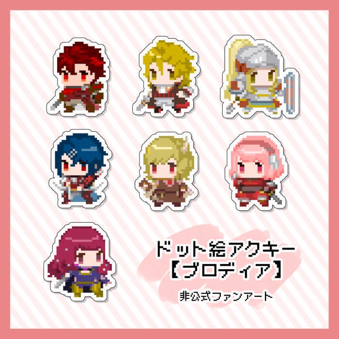 ドット絵アクキー【ブロディア】