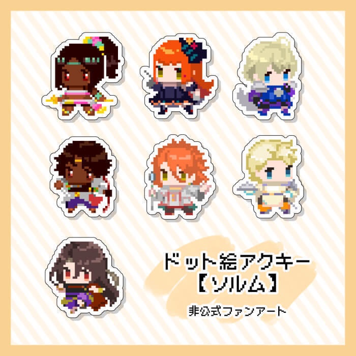 ドット絵アクキー【ソルム】