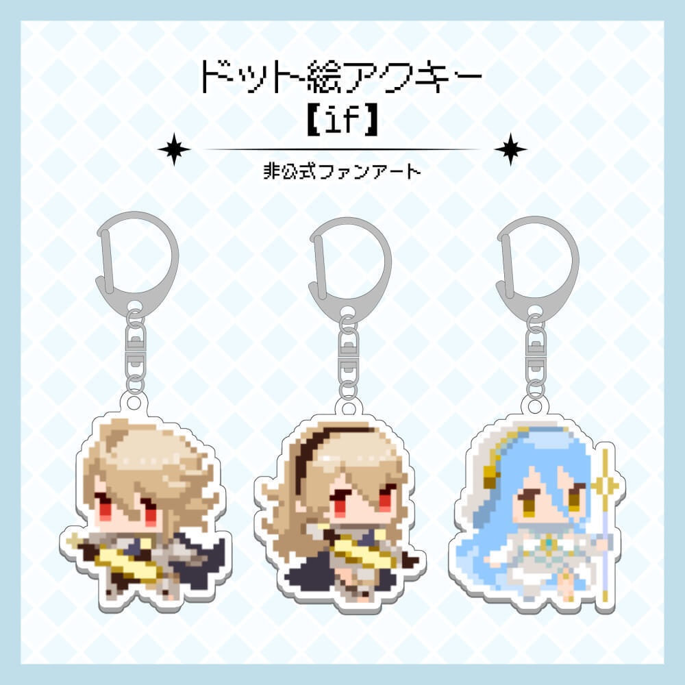 ドット絵アクキー【if】