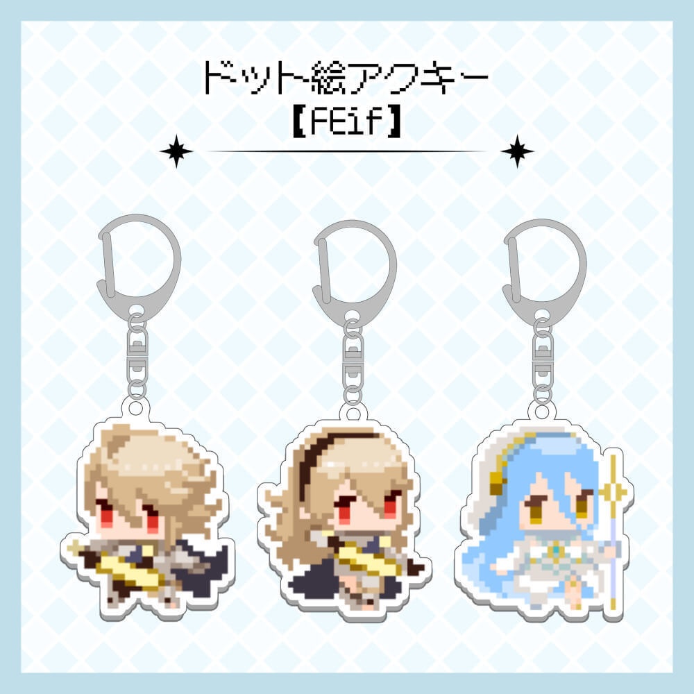 ドット絵アクキー【FEif】