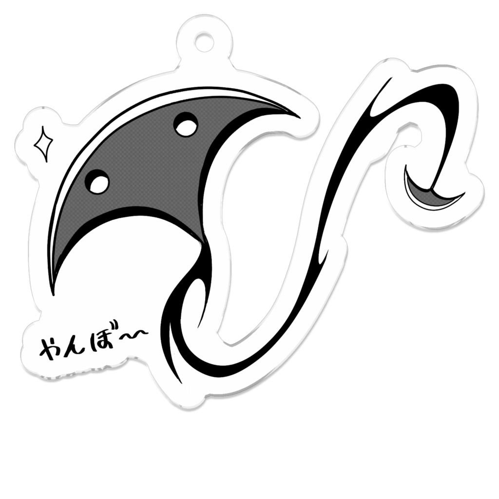 アクリルキーホルダー「やんぼー」