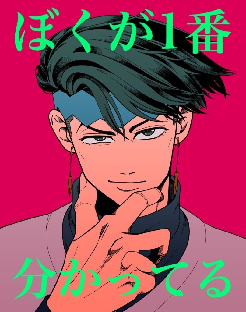 露仗 ぼくが1番分かってる