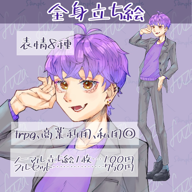 値下げ！無料版有！立ち絵素材/フリー素材イラスト/全身/青年/少年/男性/ジャケット/ピアス/紫髪/表情差分８種/01