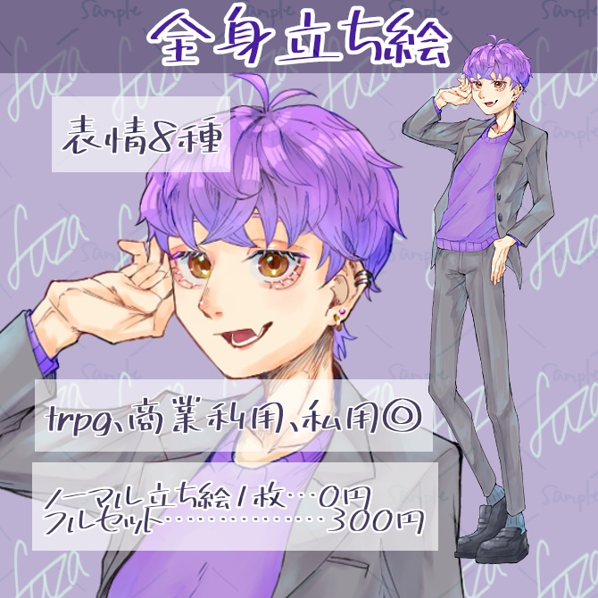 値下げ！無料版有！立ち絵素材/フリー素材イラスト/全身/青年/少年/男性/ジャケット/ピアス/紫髪/表情差分８種/01