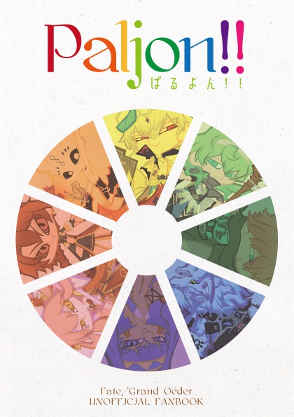 【イラスト本】Paljon!!
