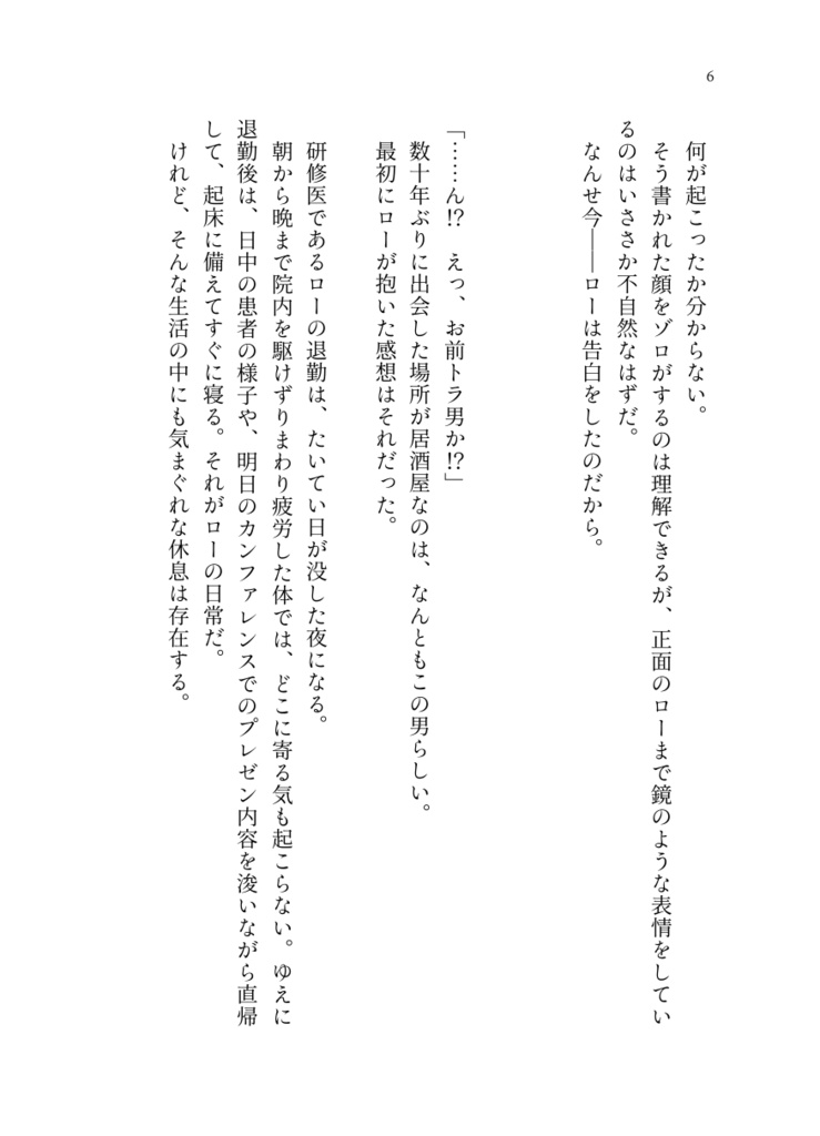 【完売】告白を前提にお友達してください。