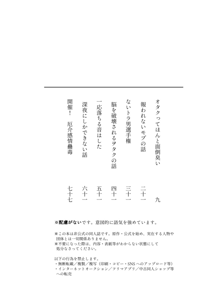 【完売】限界オタクの厄介感情で蠱毒しよ♡