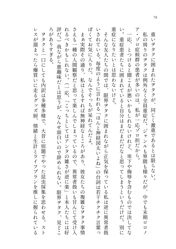 【完売】限界オタクの厄介感情で蠱毒しよ♡