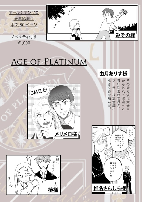 アールシアンソロ『Age of Platinum』