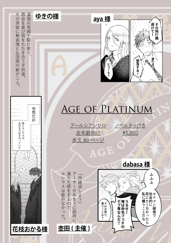 アールシアンソロ『Age of Platinum』