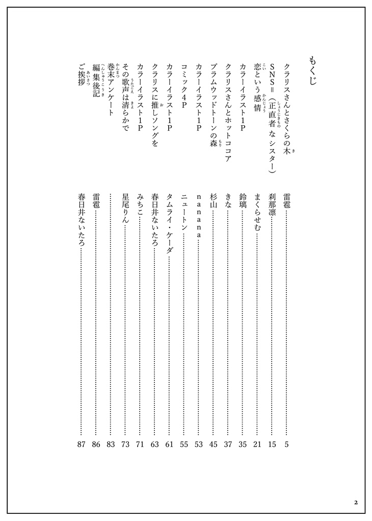 Claritas amoris ~クラリスさんの本~