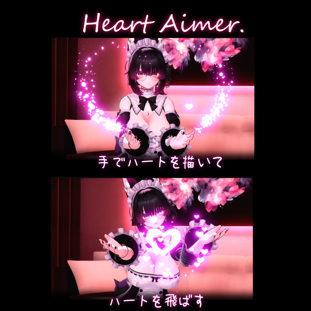 【VRChat】Heart Aimer. 【UIで飛ばせる!❤パーティクルシステム】