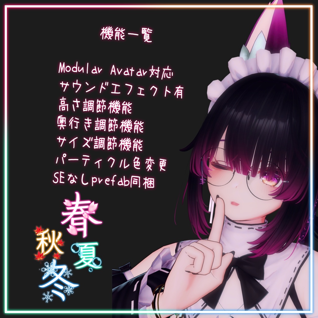 【秋のセール期間中! VRChat】春夏秋冬 【UIで飛ばせる!四季のパーティクルシステム】