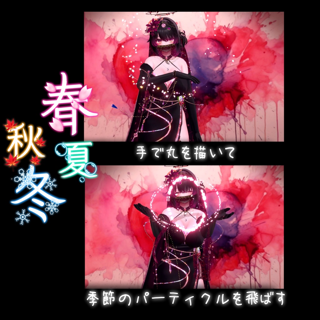 【秋のセール期間中! VRChat】春夏秋冬 【UIで飛ばせる!四季のパーティクルシステム】