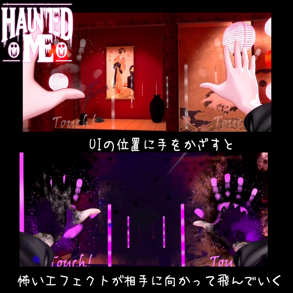 【VRChat】HauntedMe 【UIで飛ばせる!怖い仮面ギミック】