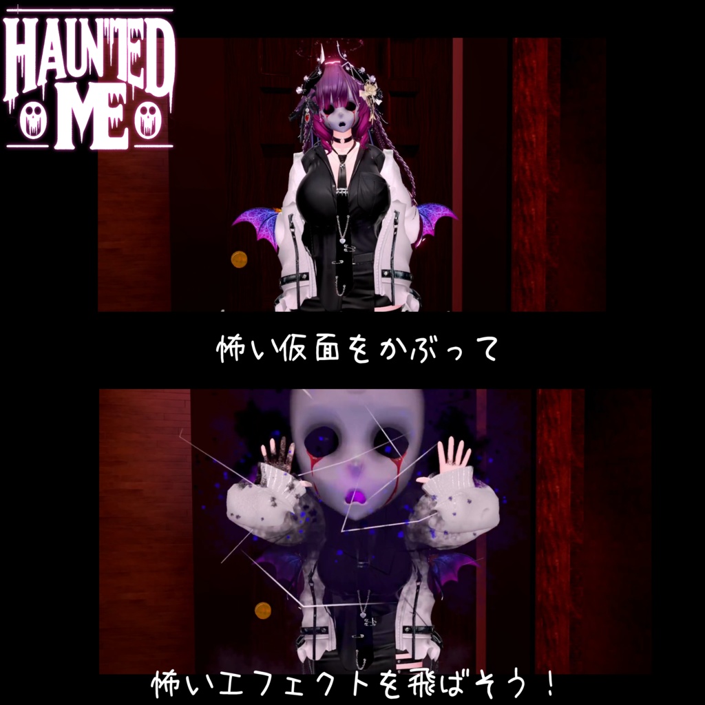 【VRChat】HauntedMe 【UIで飛ばせる!怖い仮面ギミック】