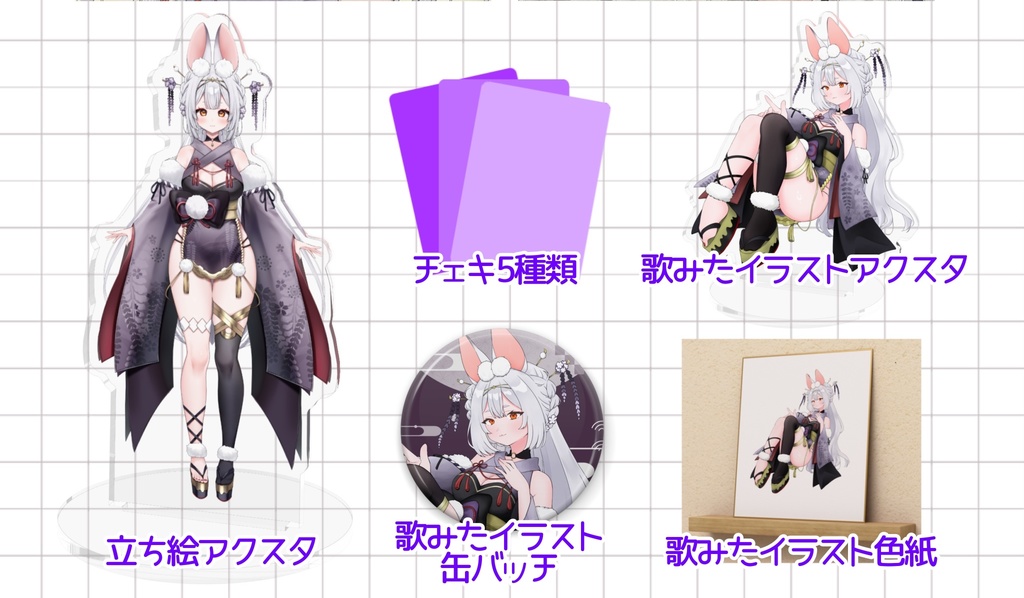兎神とと2.5周年記念グッズ🎉