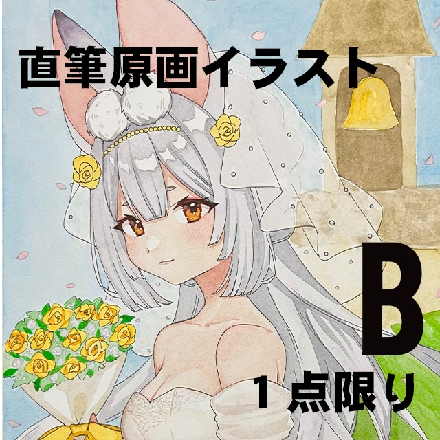 兎神とと直筆原画イラスト【ウェディング】※2種類