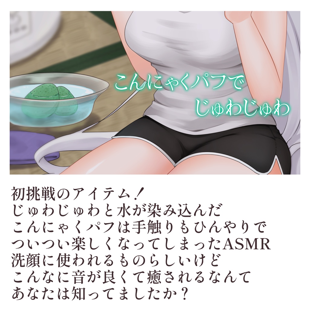 兎神とと 2026夏のASMR(黒Dio録音)