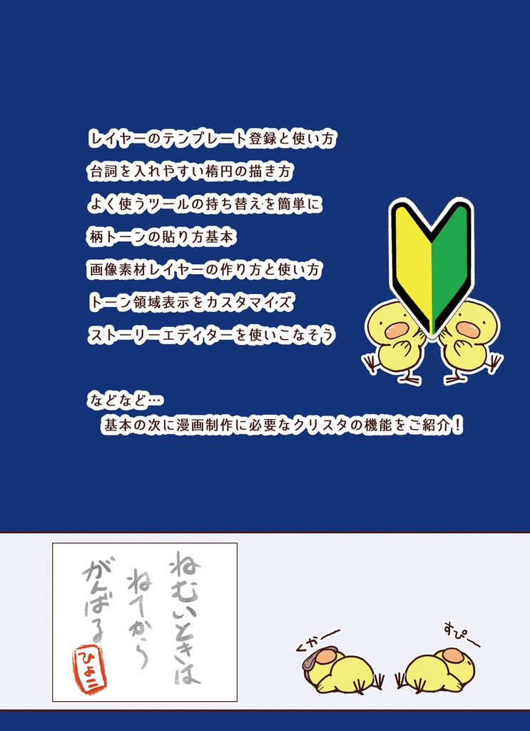 クリスタ 超!ど初心者本 2【2版】