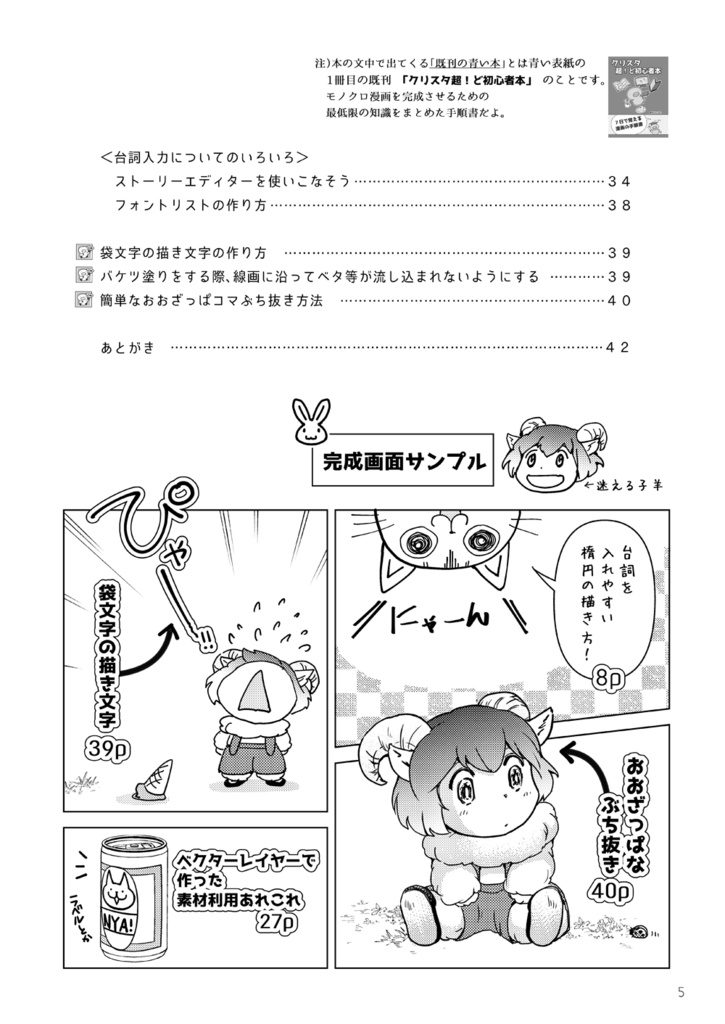 クリスタ 超!ど初心者本 2【2版】