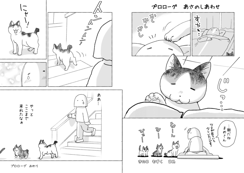 ねこが難病で400万円かかったはなし (2/22~25まで猫の日SALE)