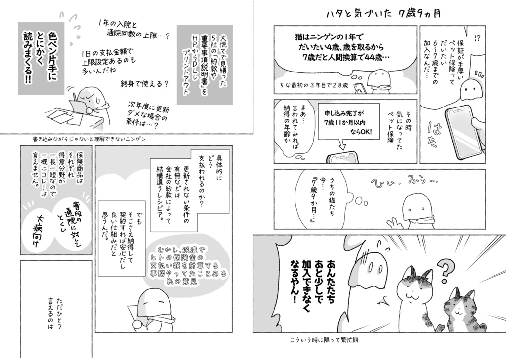 ねこが難病で400万円かかったはなし (2/22~25まで猫の日SALE)