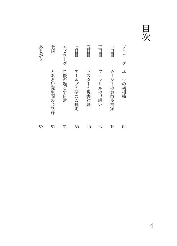 かつて在りし夢想の日々 弐 ~一週間のバディ交換~(DL版)