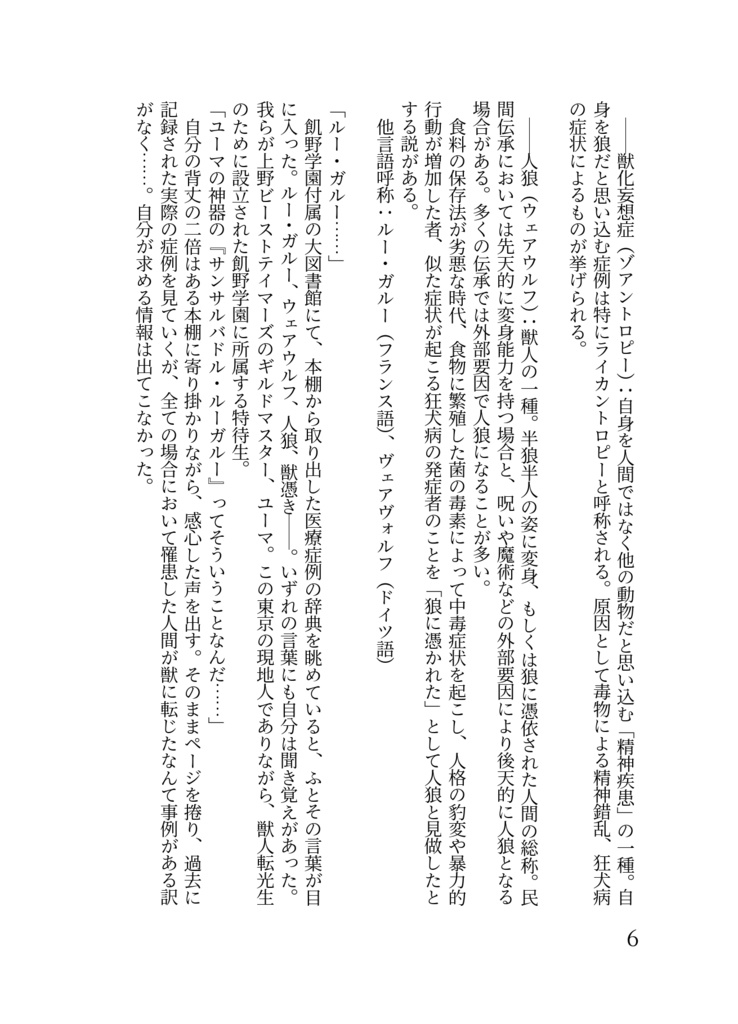 かつて在りし夢想の日々 弐 ~一週間のバディ交換~(DL版)