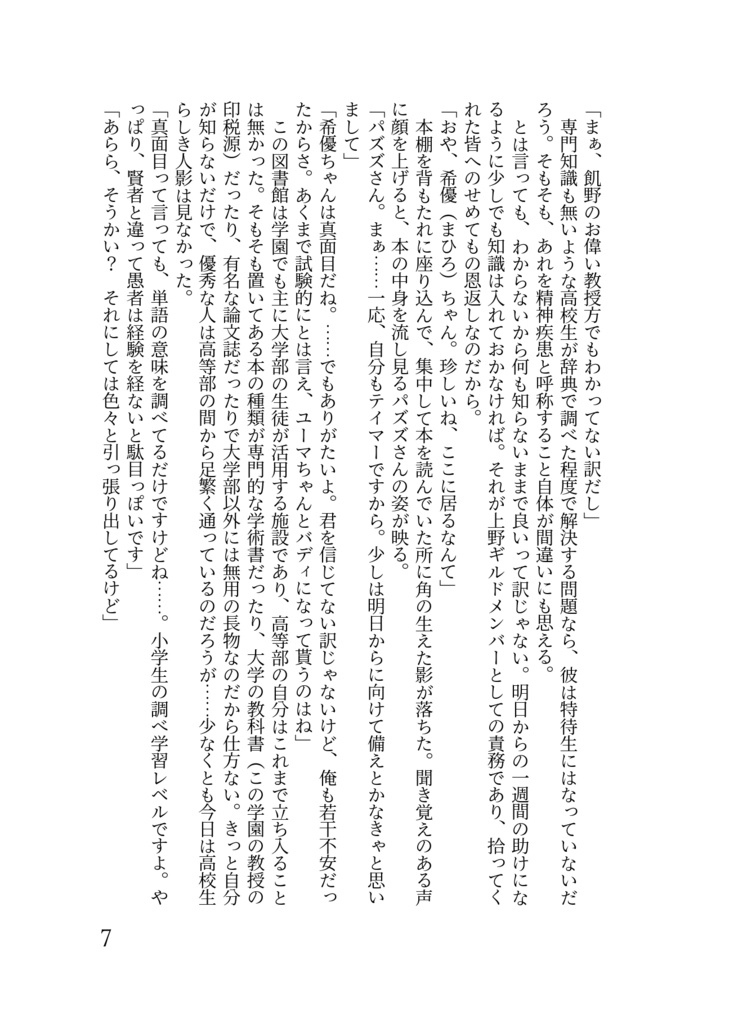 かつて在りし夢想の日々 弐 ~一週間のバディ交換~(DL版)