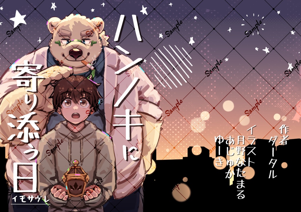 ハンノキに寄り添う日（DL版）