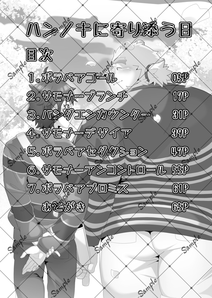 ハンノキに寄り添う日(DL版)