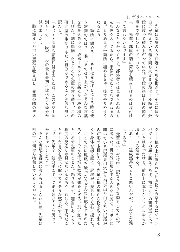 ハンノキに寄り添う日(DL版)