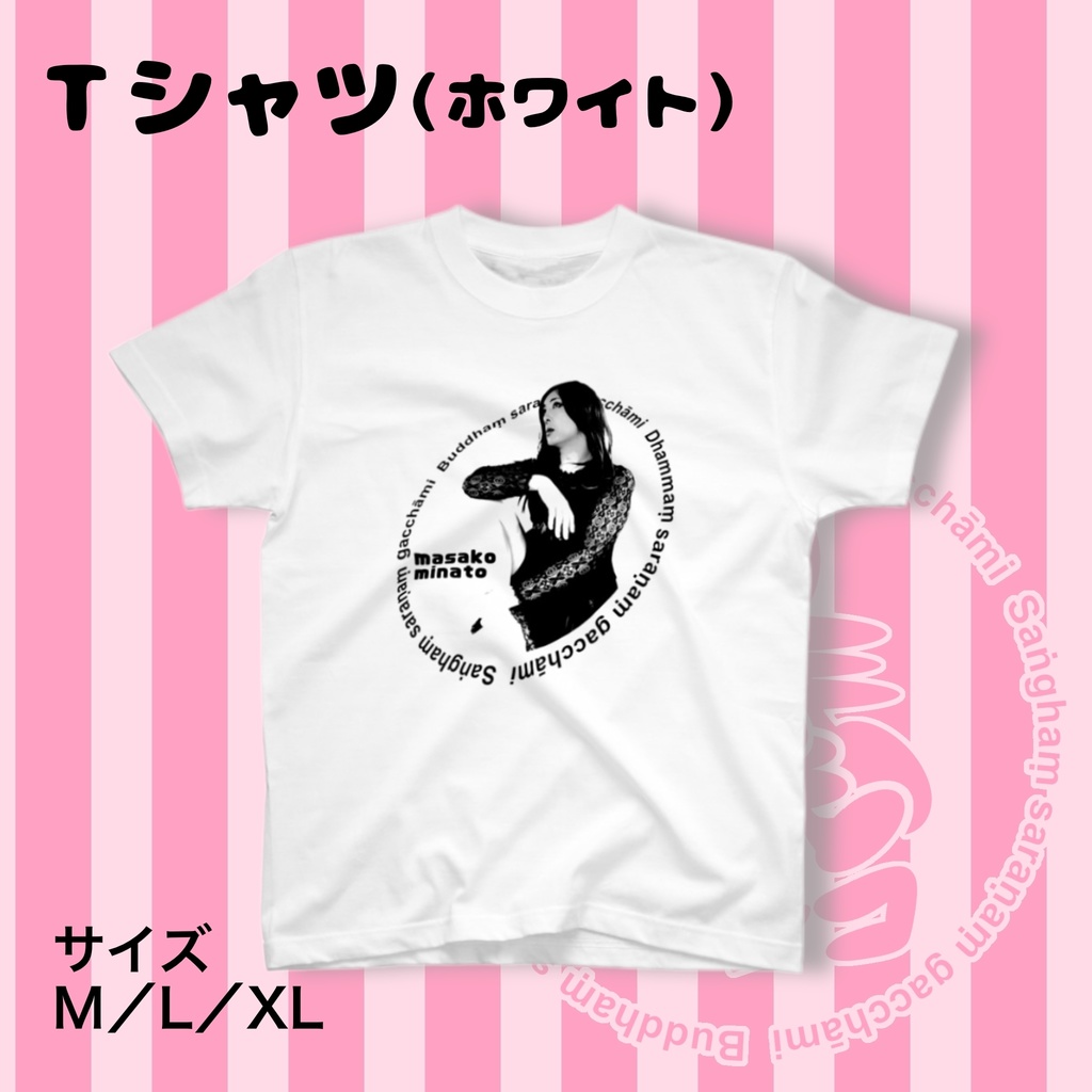 Tシャツ（三帰依・白） - 湊マサコのグッズ屋さん - BOOTH