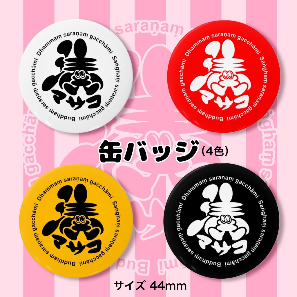 マサコロゴ缶バッジ